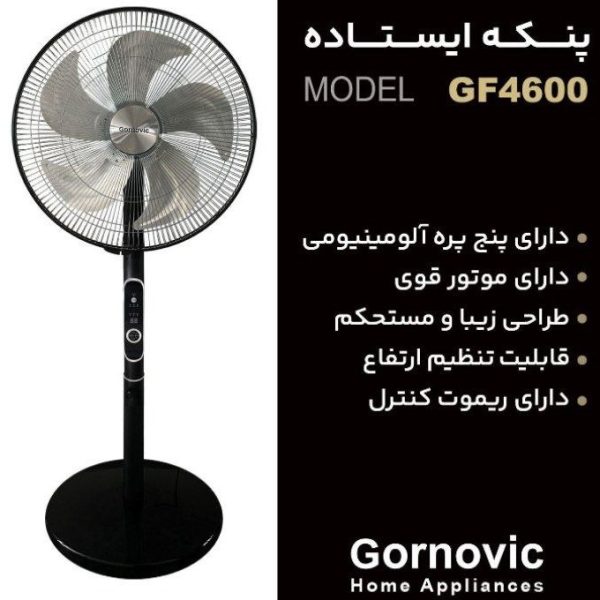 پنکه ایستاده پره آلومینیومی گرنویک مدل ۴۶۰۰ Stand Fan Gornovic