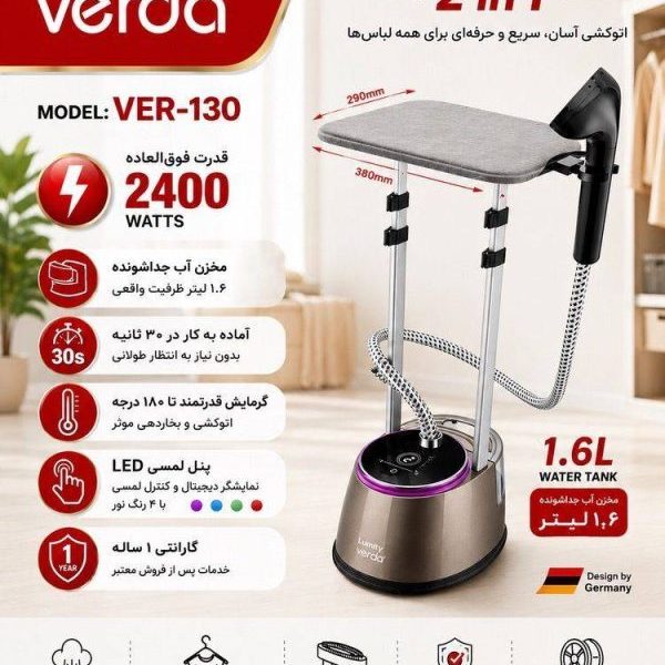 اتو بخارگر ایستاده وردا verda مدل ۱۳۰